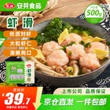 安井虾滑 500g 虾仁含量高 火锅麻辣烫关东煮食材 速食冷冻饺子馅