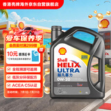 壳牌（Shell）全合成机油超凡喜力0W-20 API SP/C5级 4L灰壳汽车保养香港进口