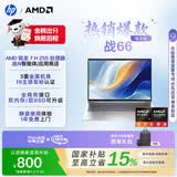 惠普（HP）战66 16英寸轻薄笔记本电脑 标压锐龙7 H 255 16G 512SSD 1年上门 