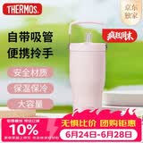 膳魔师（THERMOS）保温杯拎拎杯860ml男女儿童吸管水杯子实用毕业礼物送老师TSKP-PK