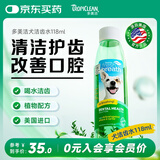 多美洁Tropiclean美国进口宠物犬洁齿水118ml 宠物狗狗漱口水洁齿水洁牙无需牙刷