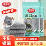 美丽雅钢丝抹布20*20cm6片刷锅神器不易沾油不掉毛银丝清洁厨房洗碗抹布
