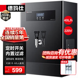 德玛仕（DEMASHI）开水器商用 智能电热开水机全自动进水不锈钢烧水器开水炉热水桶学校工厂工地饭店饮水机大容量 内置过滤+定时【40L/H】220V丨供10-60人