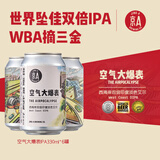 京A精酿啤酒 空气大爆表 双倍印度淡色艾尔（330ml*6罐）国庆送礼