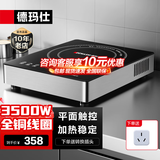 德玛仕（DEMASHI）商用电磁炉大功率3500w大电磁炉炒菜电池炉电磁灶大锅灶炒菜电炒炉火锅【全铜线圈】 智能触控【3500W爆炒灶】BT-35G1