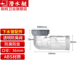潜水艇（Submarine） 下水管配件厨房菜盆下水管配件下水管CSQ-1C/CSQ-2C洗菜盆配件 4.新款透明杂物盒