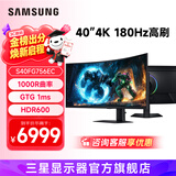 三星（SAMSUNG）40英寸 G75F 4K带鱼屏 180Hz HVA 1000R曲面 HDR600 超薄 玄龙骑士 电竞显示器 超宽屏 180Hz高刷 LS40FG756ECXXF