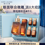 雅诗兰黛眼面套装(精华50ml+微雕眼霜15ml)护肤品套装化妆品礼盒生日礼物