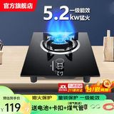 勤家好太太煤气灶单灶液化气燃气灶5.2KW猛火家用一级能效九腔单灶台嵌式两用玻璃炉具不锈钢单灶熄火保护 5.2kw聚能猛火+防滑炉架+防爆钢化玻璃 熄保 管道天然气【12T】