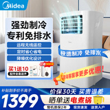 美的（Midea）移动空调家用一体机免排水免专业安装 双管可选全直流家用除湿冷风厨房空调立式空调户外空调 大1匹强劲制冷单管定频