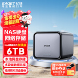 忆捷（EAGET）6TB 3.5英寸移动硬盘 家用个人云本地网盘存储 远程访问nas手机相册备份