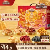 三只松鼠坚果零食礼盒1410g/10件零食礼包送礼夏威夷果企业团购