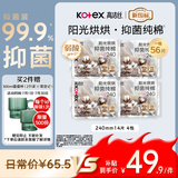 高洁丝【抑菌纯棉+】阳光烘烘卫生巾240mm56片日用姨妈巾京东自营