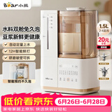 小熊（Bear）可拆洗轻音破壁机家用榨汁豆浆机1.5L全自动水箱水豆分离降噪早安破壁机D12N5