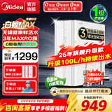 美的（Midea）净水器机家用直饮无罐厨下自来水反渗透纯水净饮机3年长效R0膜 升级白鲸Max RO膜/100L/h可持续出水