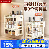 美厨（MAXCOOK）厨房调料置物架 壁挂式多功能收纳置物架调味盒刀具筷子放置架