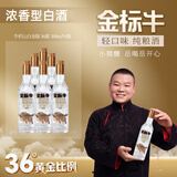 牛栏山 金标牛 轻口味纯粮白酒 白金版 36度 黄金比例 500ml*6瓶 整箱装
