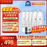 洁净世家适用美的净水器滤芯S1系列PAC复合C1前置活性炭C2后置活性炭RO反渗透膜净水机滤芯 MRO201A-4【全套五支滤芯】