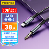 品胜苹果车载aux音频线lightning转3.5mm转接数据线通用苹果iPhone14/13手机平板接耳机车用音响音箱
