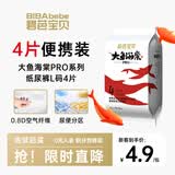 碧芭宝贝大鱼海棠pro纸尿裤L码4片(9-14kg)尿不湿超薄透气试用便携装