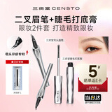 三资堂钢管睫毛膏+弯头二叉眉笔迷灰棕自然卷翘浓密 根根分明眉眼组合CP