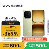 vivo iQOO15 国家补贴 第五代骁龙8至尊版 2K三星珠峰屏 电竞芯片Q3 7000mAh蓝海大电池 旗舰电竞手机 旷野 12GB  512GB 官方标配