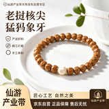 乘鲤老挝核尖手串搭配无相猛犸牙男士手链文玩送男友七夕礼物7mm
