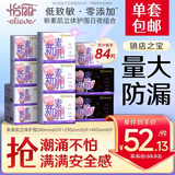 怡丽卫生巾套装整箱批发透气日夜用组合84片京东自营旗舰店姨妈巾