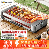 小熊（Bear）烤肉锅电烤盘电烤炉家用电烧烤炉烤串烤肉一体无浓烟全机可拆洗2100W双烤网烤盘DKL-G21P1