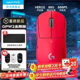 罗技（G）gpw2二代金刚游戏狗屁王二代gpw2无线游戏鼠标机械轻量化63g电竞鼠标充电 中大手可编程 送男友 GPW2金刚红色