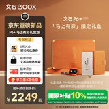 BOOX文石P6+小白马【新品上市】 6.13英寸电子书 墨水屏电纸书电子书 便携阅读  马上有彩限定礼盒