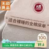 无印良品A类100%新疆全棉床单单件家用1.5米床被单双人纯棉200*230cm