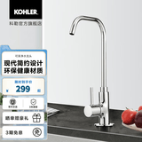 科勒（KOHLER）龙头厨房龙头可芙厨房单冷净水器龙头 净水龙头（抛光镀铬）