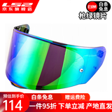 LS2头盔358-370-353镜片彩色高清镜片原装配件 FF353-328-800绿色反