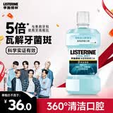 李施德林精油漱口水冰蓝零度清新口气减少口腔细菌1L去口臭大容量家庭装