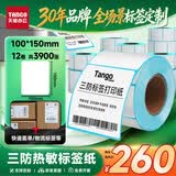 天章 （TANGO）三防热敏标签打印纸100x150mm 325张*12卷 新绿天章不干胶打印纸物流快递面单贴纸 适配4寸标签机