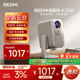 小米REDMI投影仪4【云台版】家用投影 智能家庭影院 ToF无感对焦校正 MEMC动态补偿 1080P分辨率