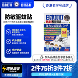 日本叮叮防敏驱蚊贴香茅精油宝宝儿童成人户外驱蚊扣驱叮贴3M加固
