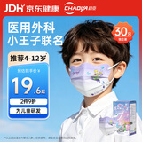 超亚小王子医用外科口罩儿童4-12岁口罩夏季薄款防晒防尘独立包装30只