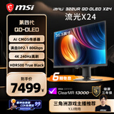 微星（MSI）流光X24 MPG 322UR QD-OLED X24 32英寸4K240Hz 满血DP2.1 三星第四代OLED电脑显示器 电竞显示屏