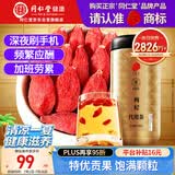 同仁堂品牌 北京同仁堂 特优级红枸杞子500克宁夏特产滋补营养品养生茶