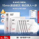 韩束男士专用美白面膜补水保湿淡斑控油淡印提亮肤色护肤品男生礼物