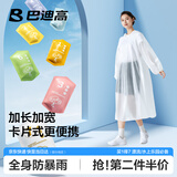 巴迪高一次性雨衣加厚成人卡片长款全身防暴雨单人登山徒步骑行透明雨衣