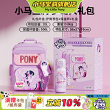 小马宝莉筑梦者书包暮暮闪光紫+花园探险保温杯紫悦生日礼物女