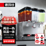 德玛仕（DEMASHI）饮料机商用 冷饮机三缸双温果汁机奶茶咖啡机冰饮机可乐机GZJ-351T1 机械款【京东仓速发】