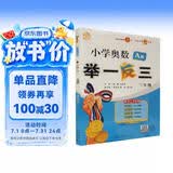 新版小学奥数举一反三 A版 三年级 智能升级版 奥数思维训练题  适用2025 2026