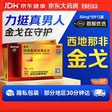 [白云山金戈] 枸橼酸西地那非片50mg京东自营 50mg*5片*2盒 西地那非片正品京东自营 男科用药 京东大药房