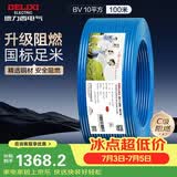 德力西（DELIXI）电线电缆ZC-BV10平方阻燃单芯多股家用铜芯电线100米蓝色零线 
