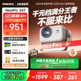 飞利浦（PHILIPS）天眼 云台投影仪家用 家庭影院真1080P高清智能便携卧室投影机 NeoPix 347（520CVIA 万元级芯片）