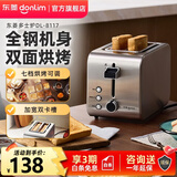 东菱（Donlim）多士炉 烤面包片早餐三明治机 7档烘烤不锈钢锅吐司加热机 全自动多功能家用吐司机 送礼推荐 多士炉|DL-8117 银色
